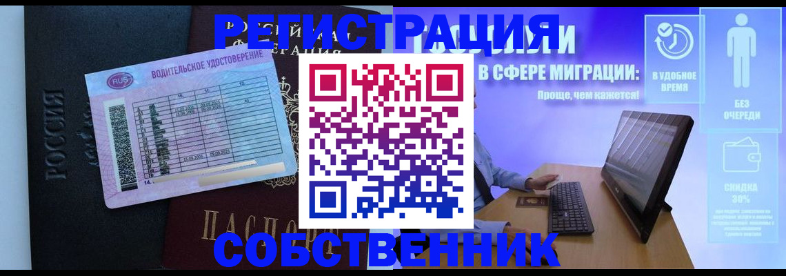 временная регистрация собственник в Горнозаводске